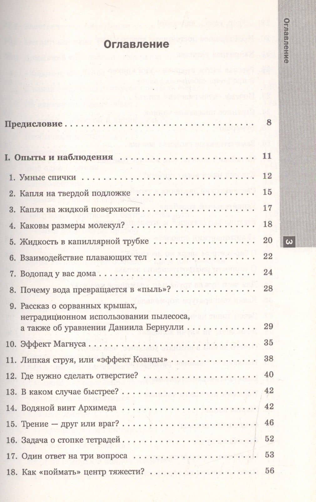 Физические опыты и наблюдения в домашней обстановке (мНаукВсШедНаучПопЛитФиз) Ланге — Виктор Николаевич Ланге (2)