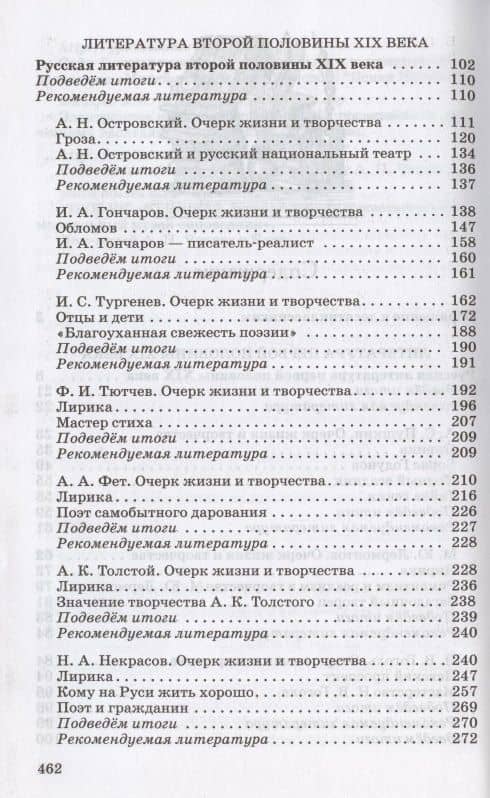 Литература. 10 класс. Базовый уровень. Учебник — Тамара Федоровна Курдюмова (3)