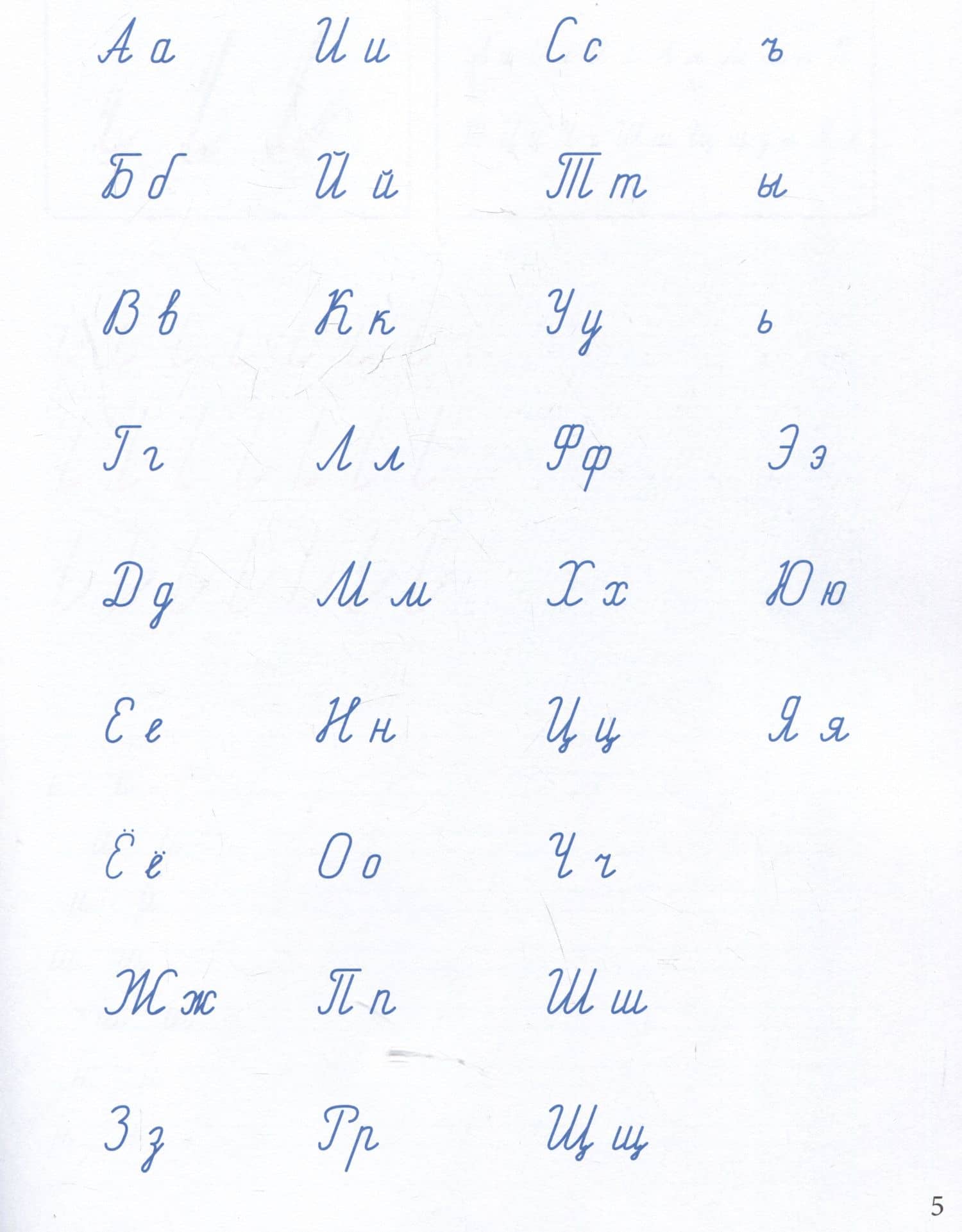 Прописи для идеального почерка — Марианна Вячеславовна Гущинская (3)