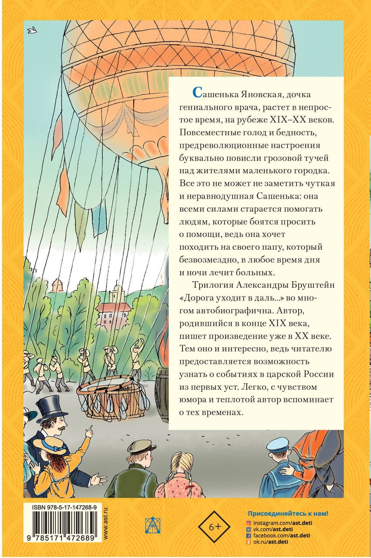 Дорога уходит в даль... — Александра Яковлевна Бруштейн (2)