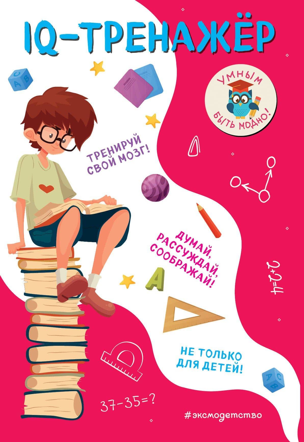 IQ-тренажёр — Инна Вадимовна Абрикосова