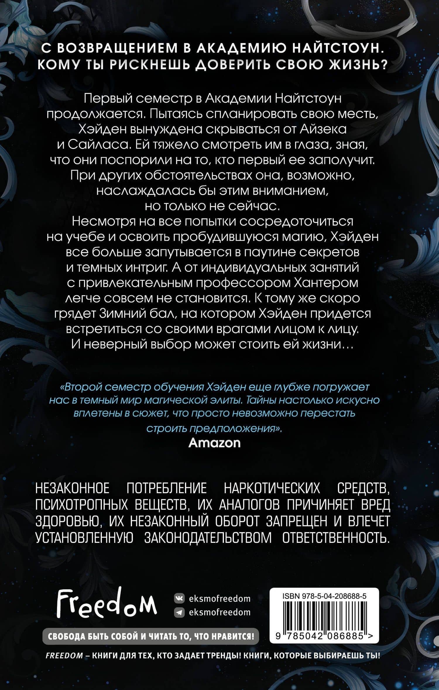 Не доверяй нам (#2) — Кристина Рэйн (2)