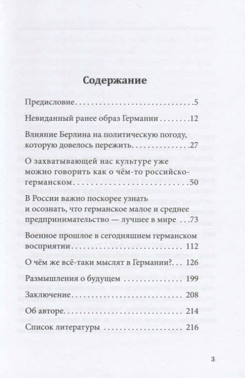 Двуединство судьбы. Как России и Германии распорядиться будущим во благо себе и миру — Владимир Михайлович Гринин (2)
