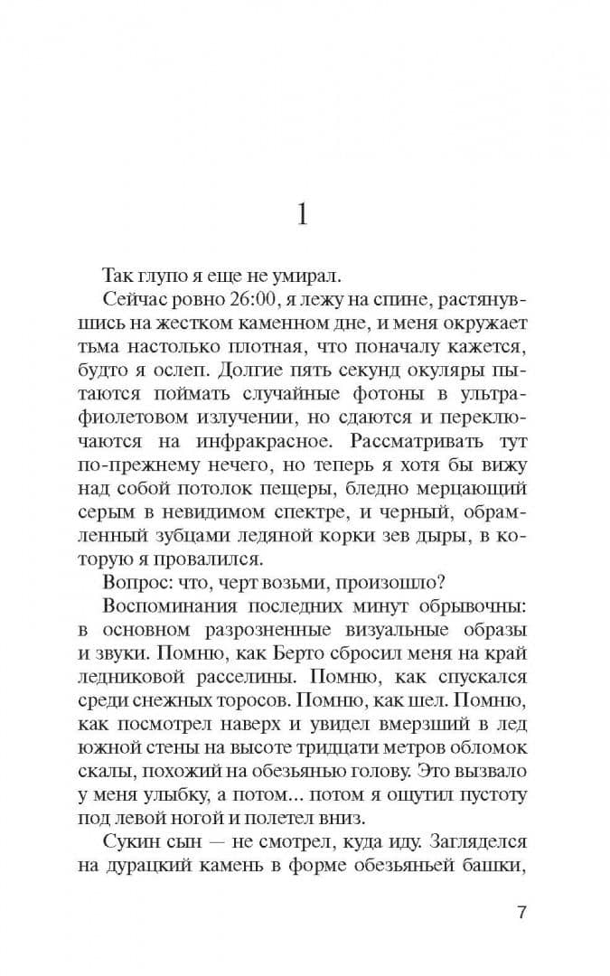 Микки-7 — Эдвард Эштон (3)