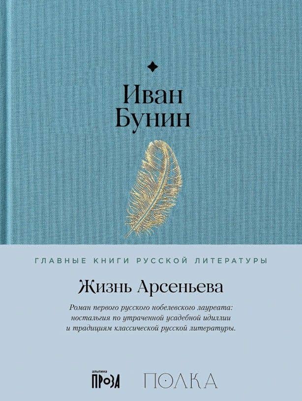 Жизнь Арсеньева