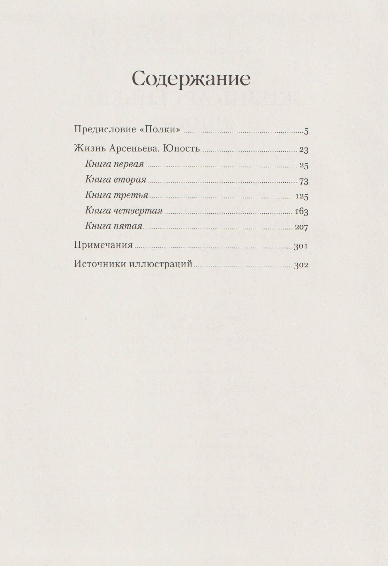 Жизнь Арсеньева — Иван Алексеевич Бунин (3)