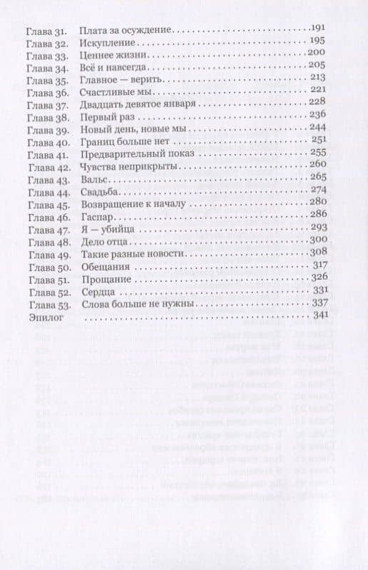 Семья Эскалант. Книга 2: Искупление — Юлия Ларосса (3)
