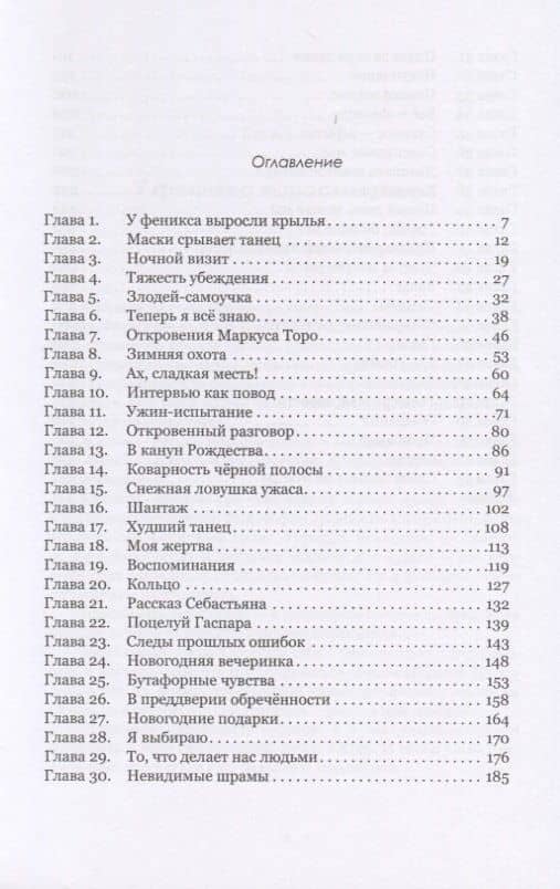 Семья Эскалант. Книга 2: Искупление — Юлия Ларосса (2)
