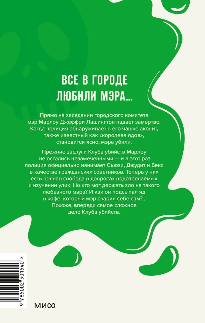 Королева ядов — Роберт Торогуд (2)
