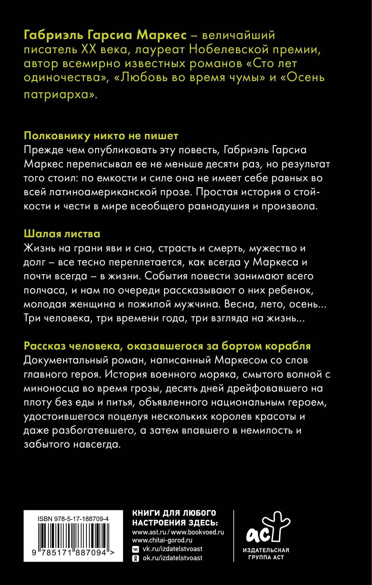 Полковнику никто не пишет (сборник) — Габриэль Гарсиа Маркес (2)