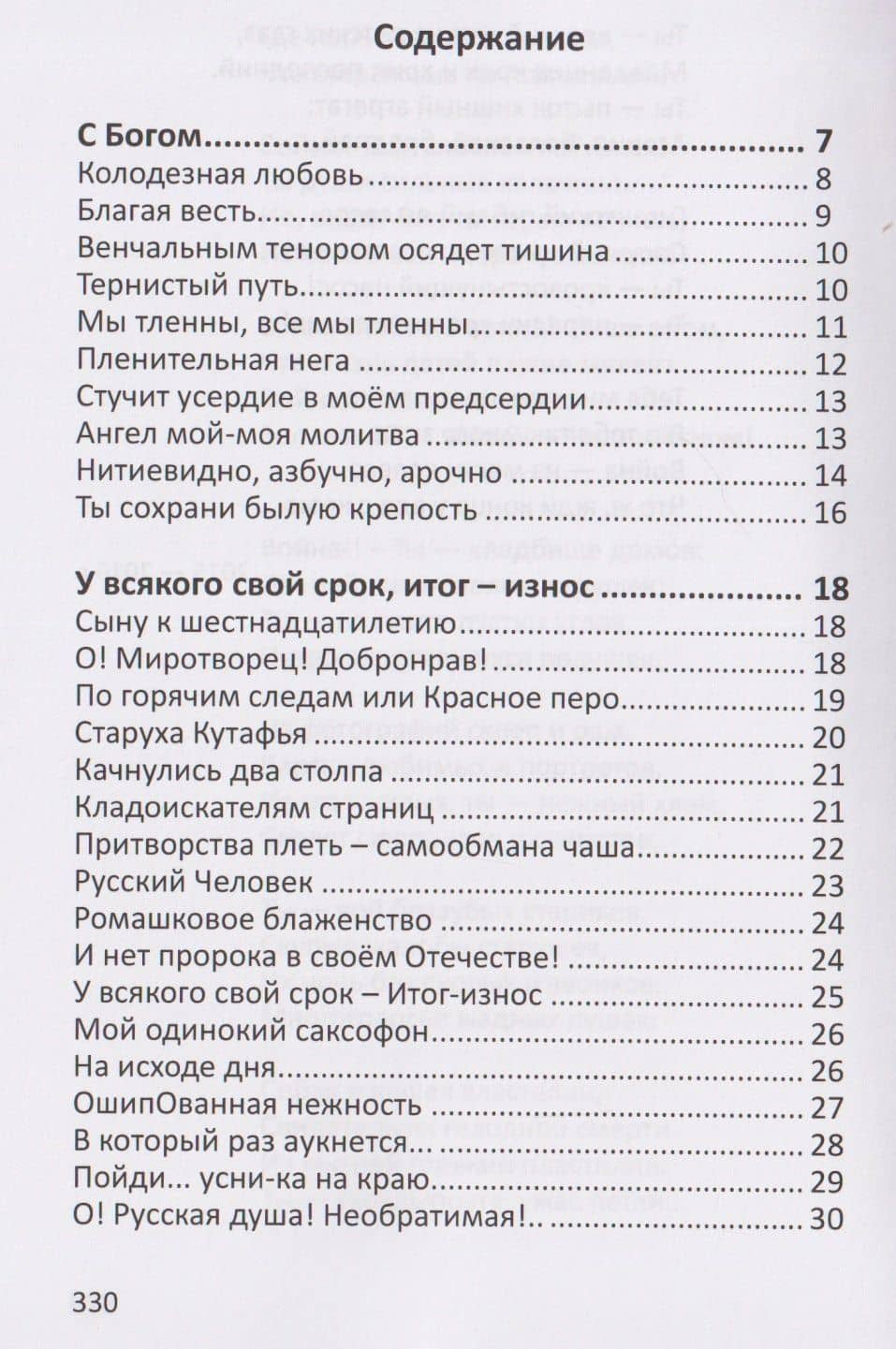 Салют. Сборник стихотворений — Татьяна Зубова-Фромм (3)