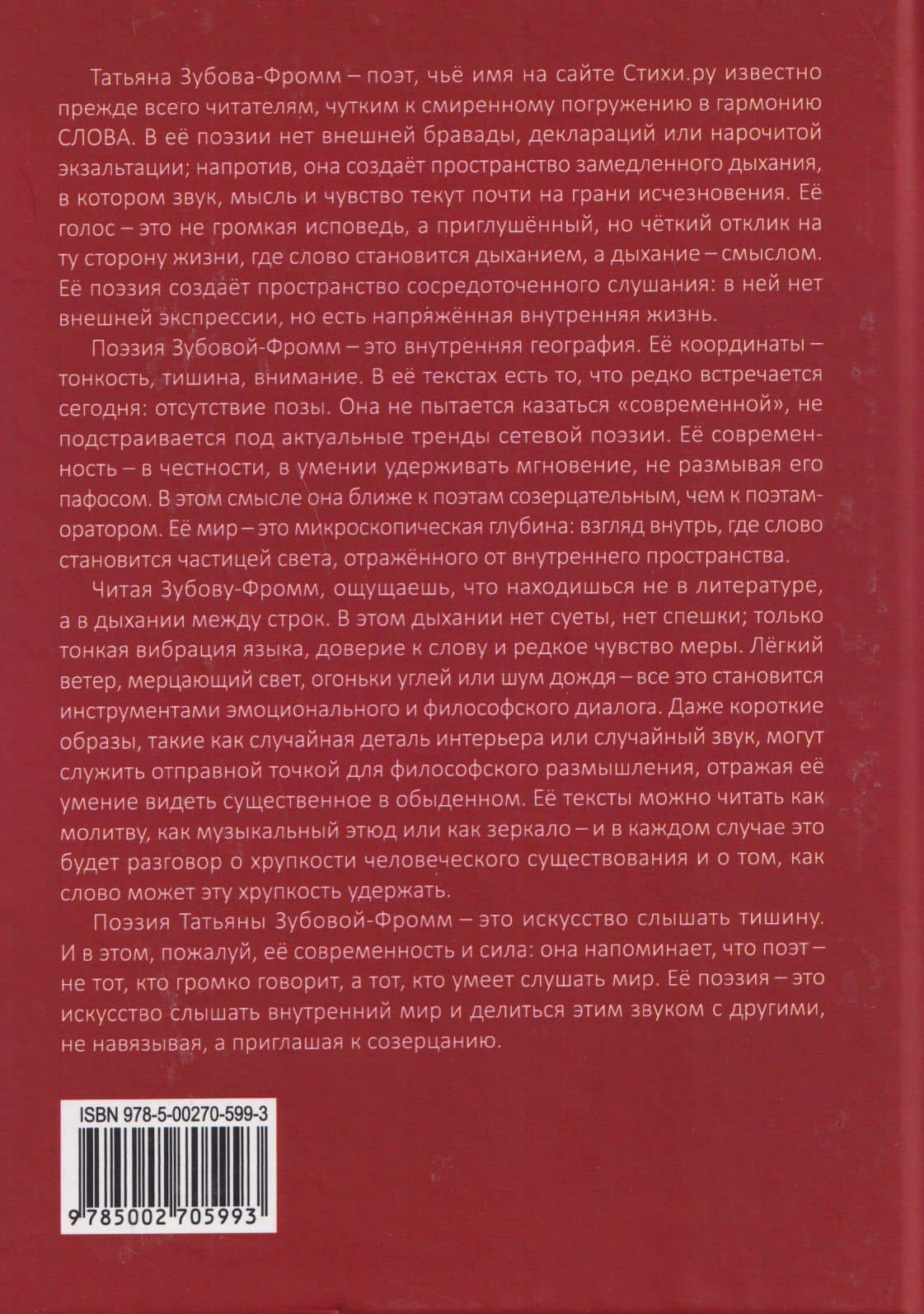 Салют. Сборник стихотворений — Татьяна Зубова-Фромм (2)