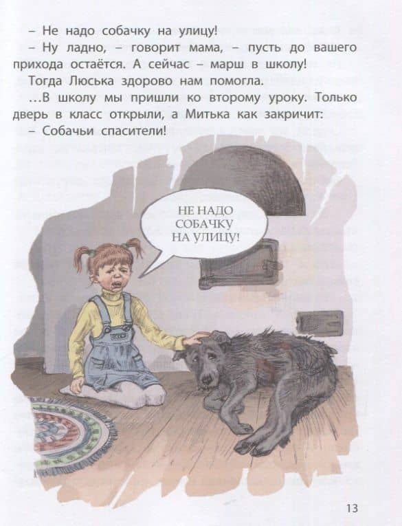 Сердце друга. Рассказы — Игорь Александрович Минутко (3)
