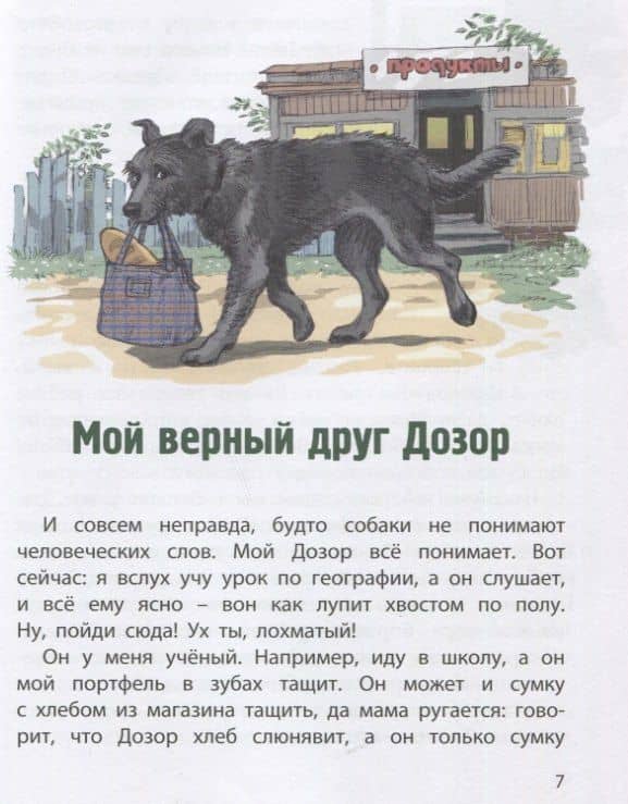 Сердце друга. Рассказы — Игорь Александрович Минутко (2)