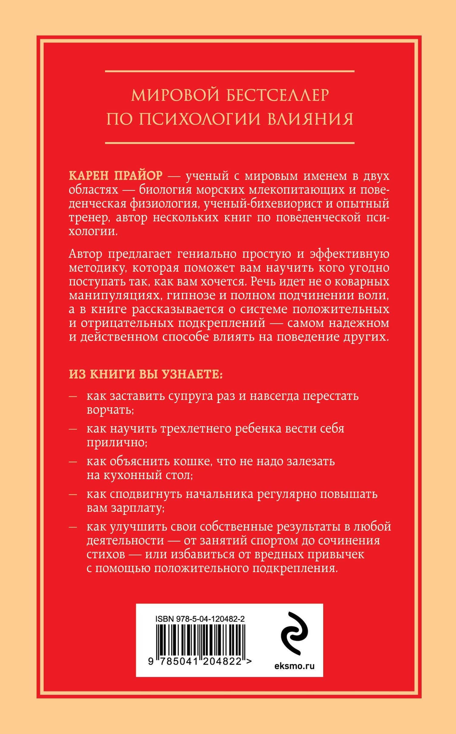 Не рычите на собаку! Книга о дрессировке людей, животных и самого себя — Карен Прайор (2)