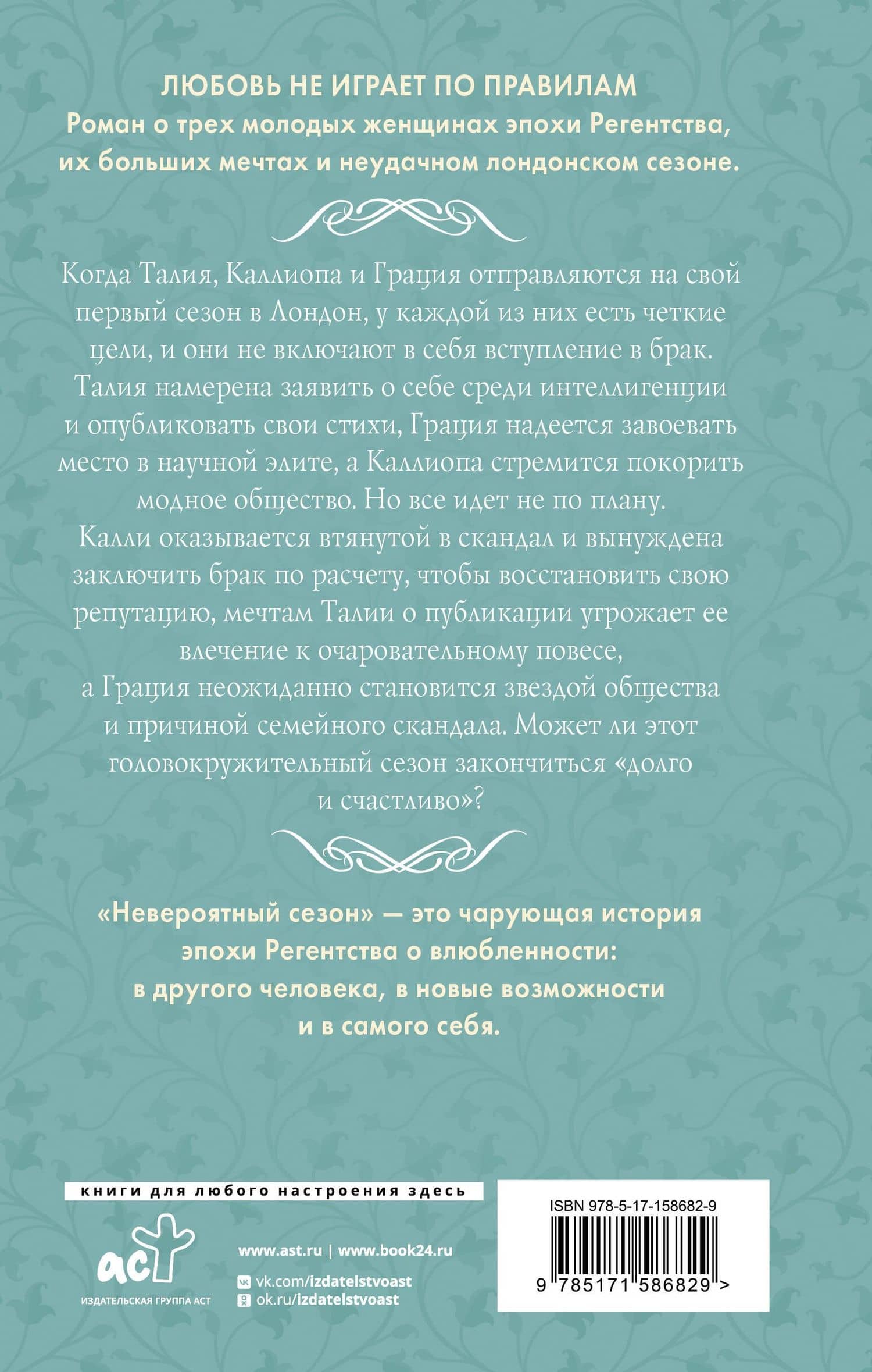 Невероятный сезон — Розалин Ивз (2)
