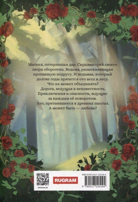 С любовью, ведьма — Юлия Шкутова (2)