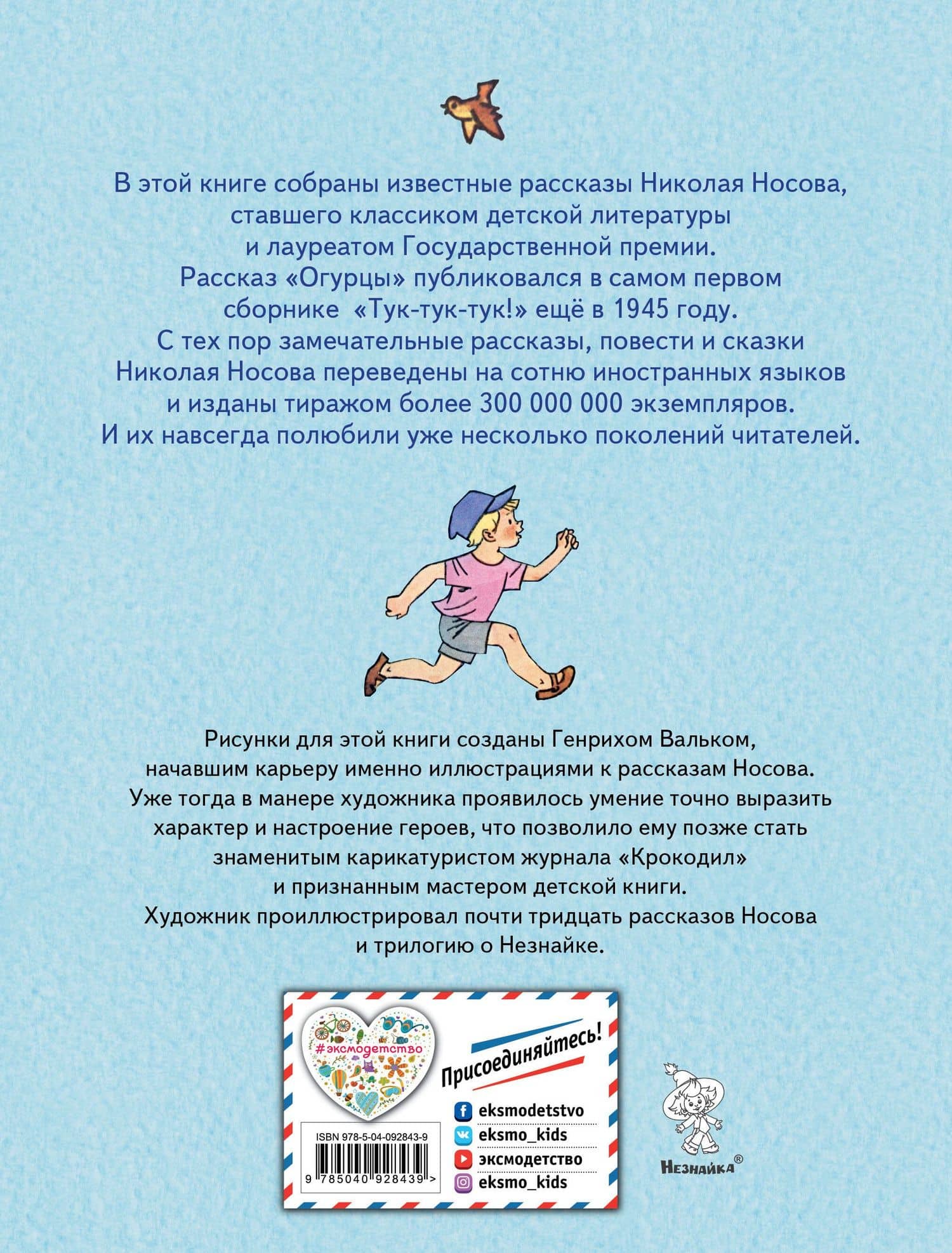 Рассказы (ил. Г. Валька) — Николай Николаевич Носов (2)