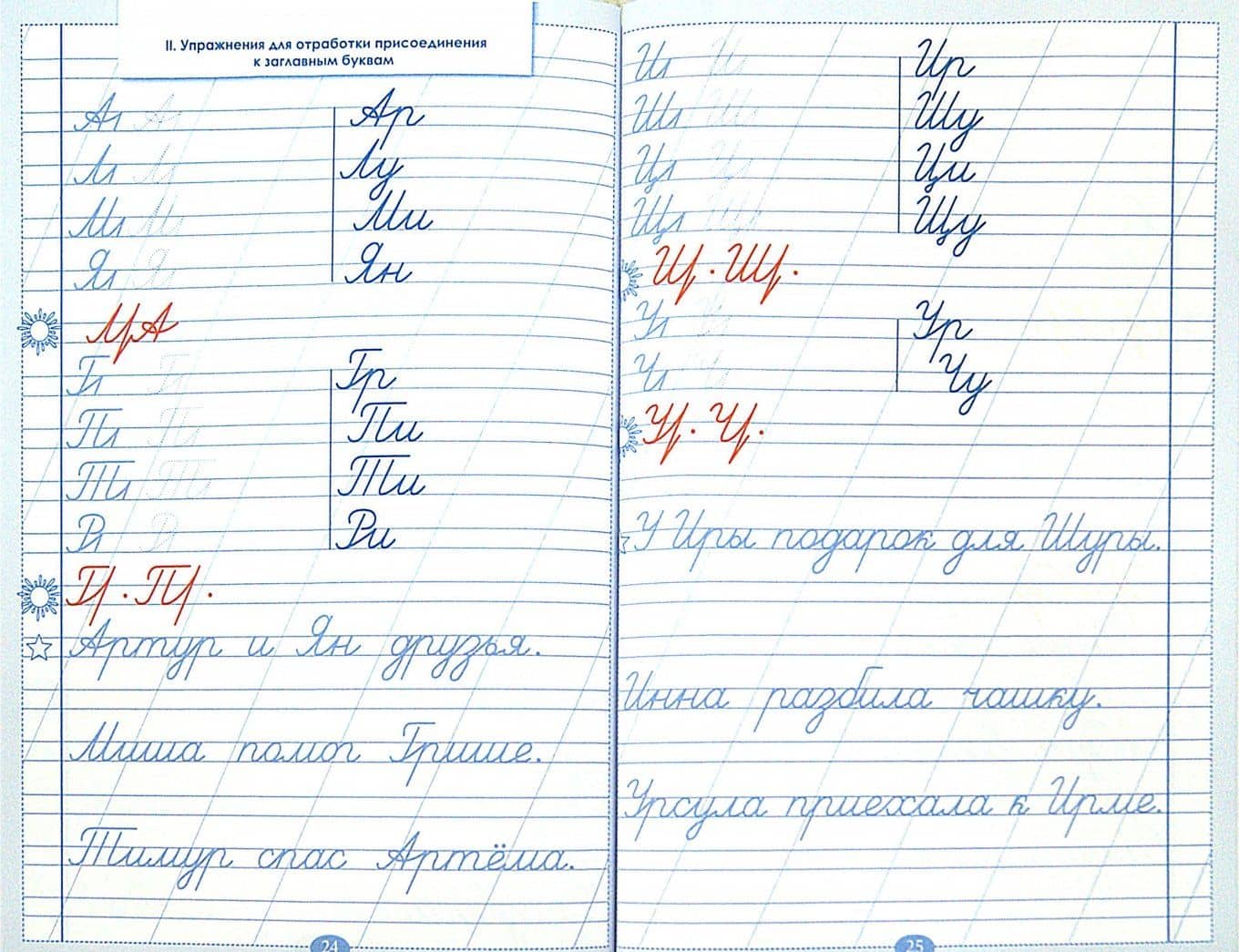 Тренажёр по исправлению почерка. Тетрадь №1. Русский язык. ФГОС — Л. Е. Тарасова (2)