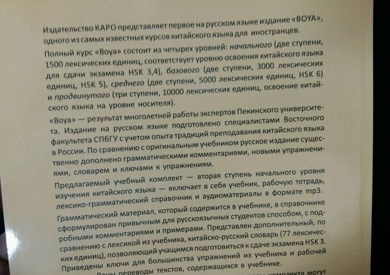 Курс китайского языка "Boya Chinese" Ступень 2. Лексико-грамматический справочник — Сяоци Ли (3)