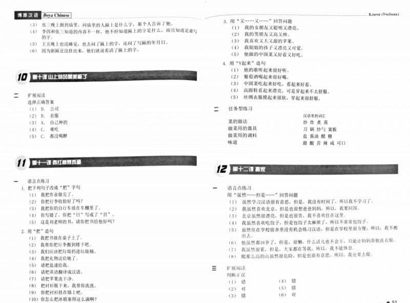 Курс китайского языка "Boya Chinese" Ступень 2. Лексико-грамматический справочник — Сяоци Ли (2)
