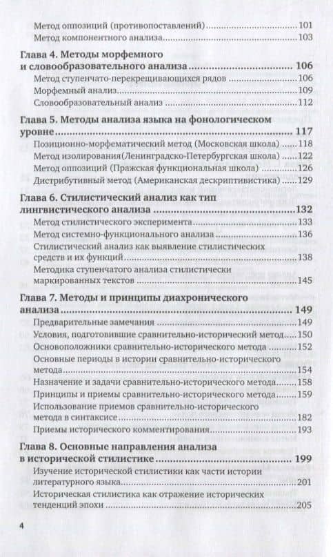 Методы лингвистического анализа (3)