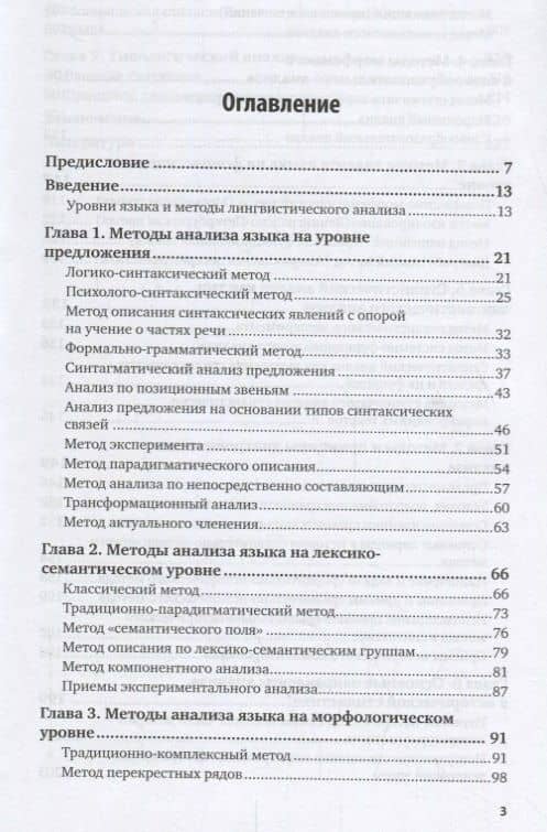 Методы лингвистического анализа (2)