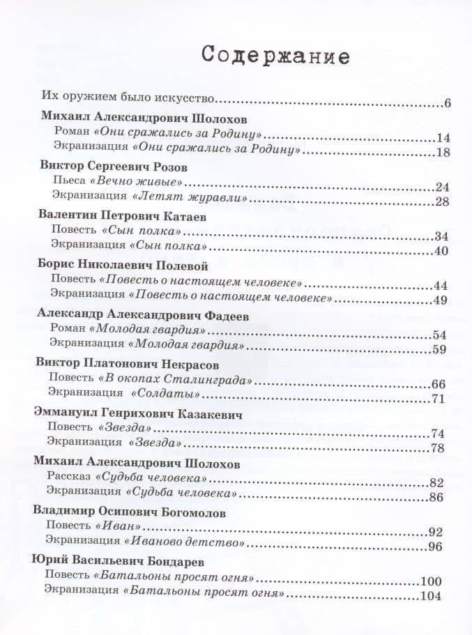 Великая Отечественная война в прозе и кино — Мария В. Жданова (2)