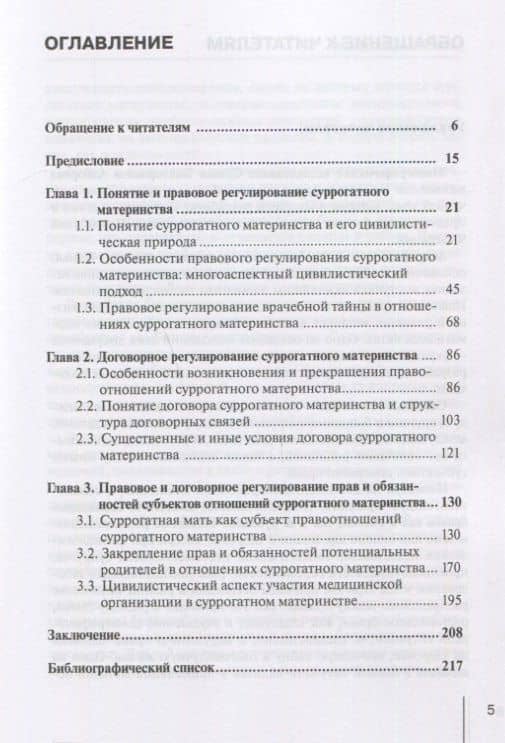 Правовое регулирование суррогатного материнства: монография — Сулико Викторович Алборов (2)