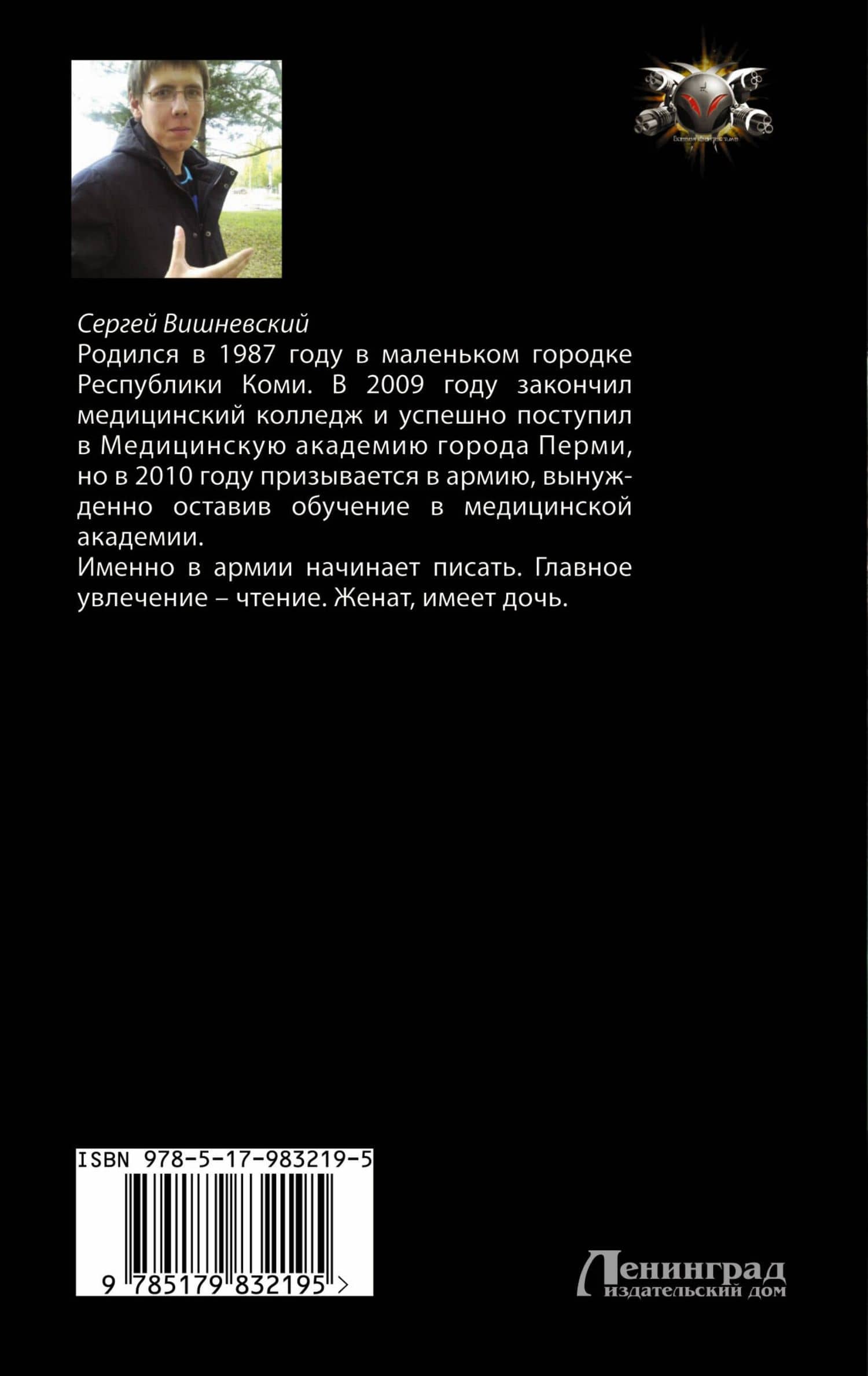 Пест - ломаный грош — Сергей Викторович Вишневский (2)