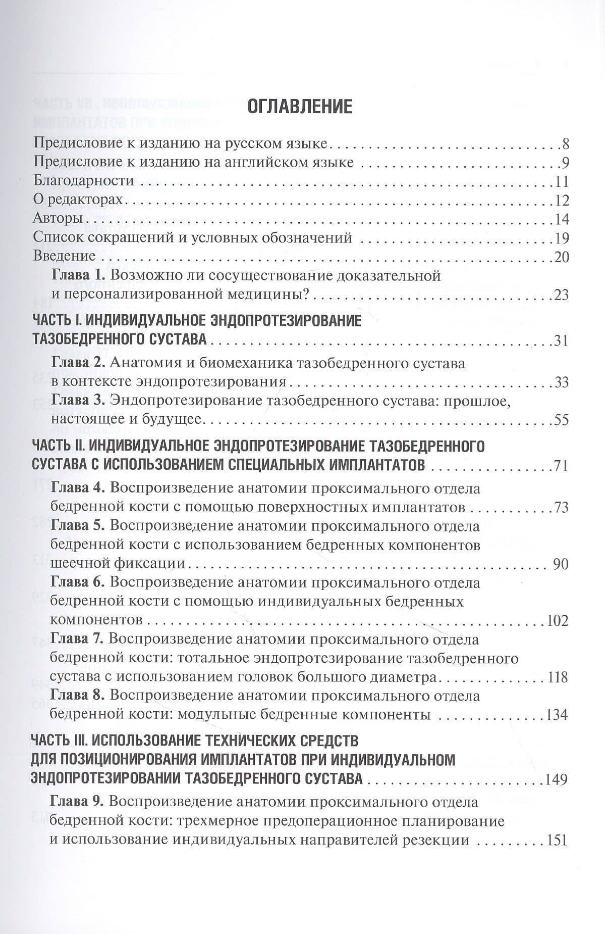 Индивидуальное эндопротезирование тазобедренного и коленного суставов (2)