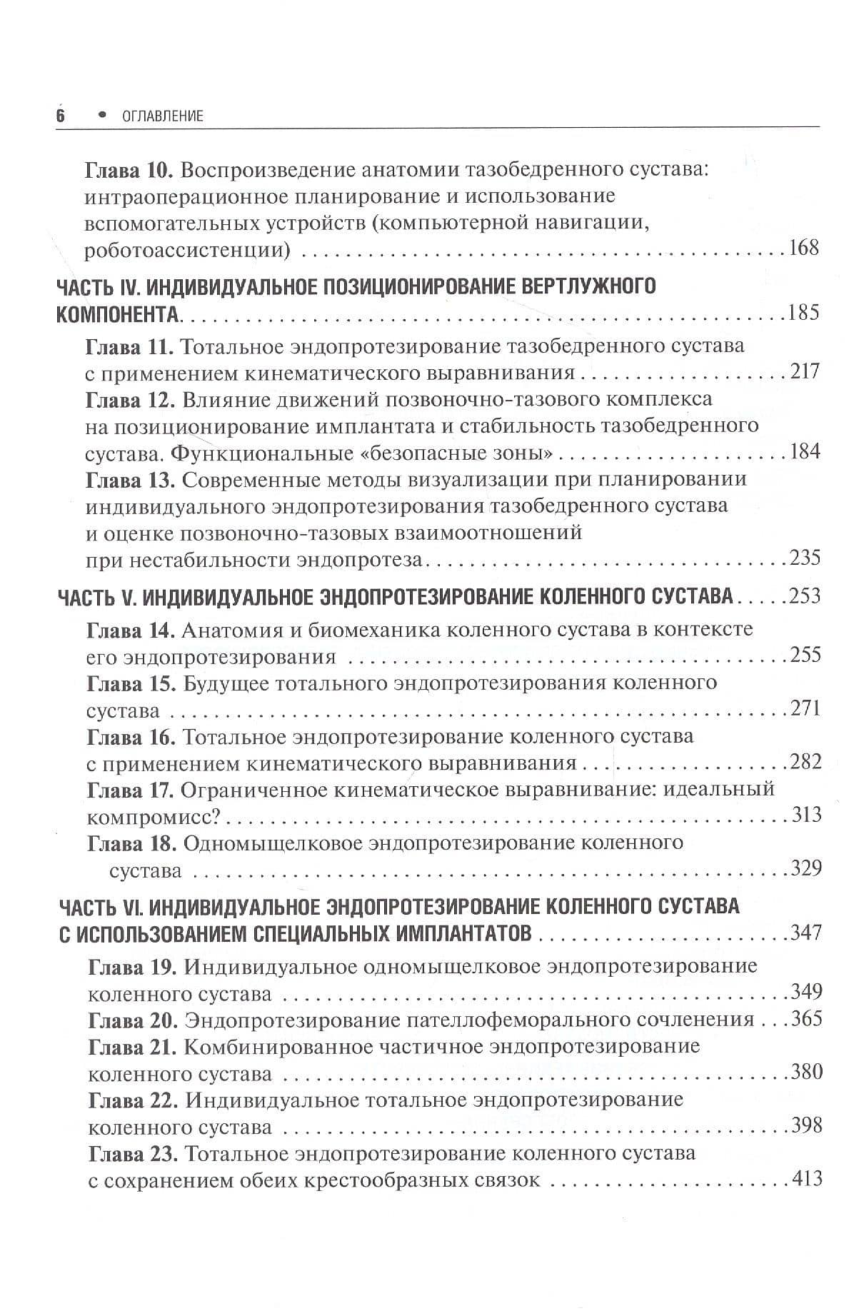 Индивидуальное эндопротезирование тазобедренного и коленного суставов (3)