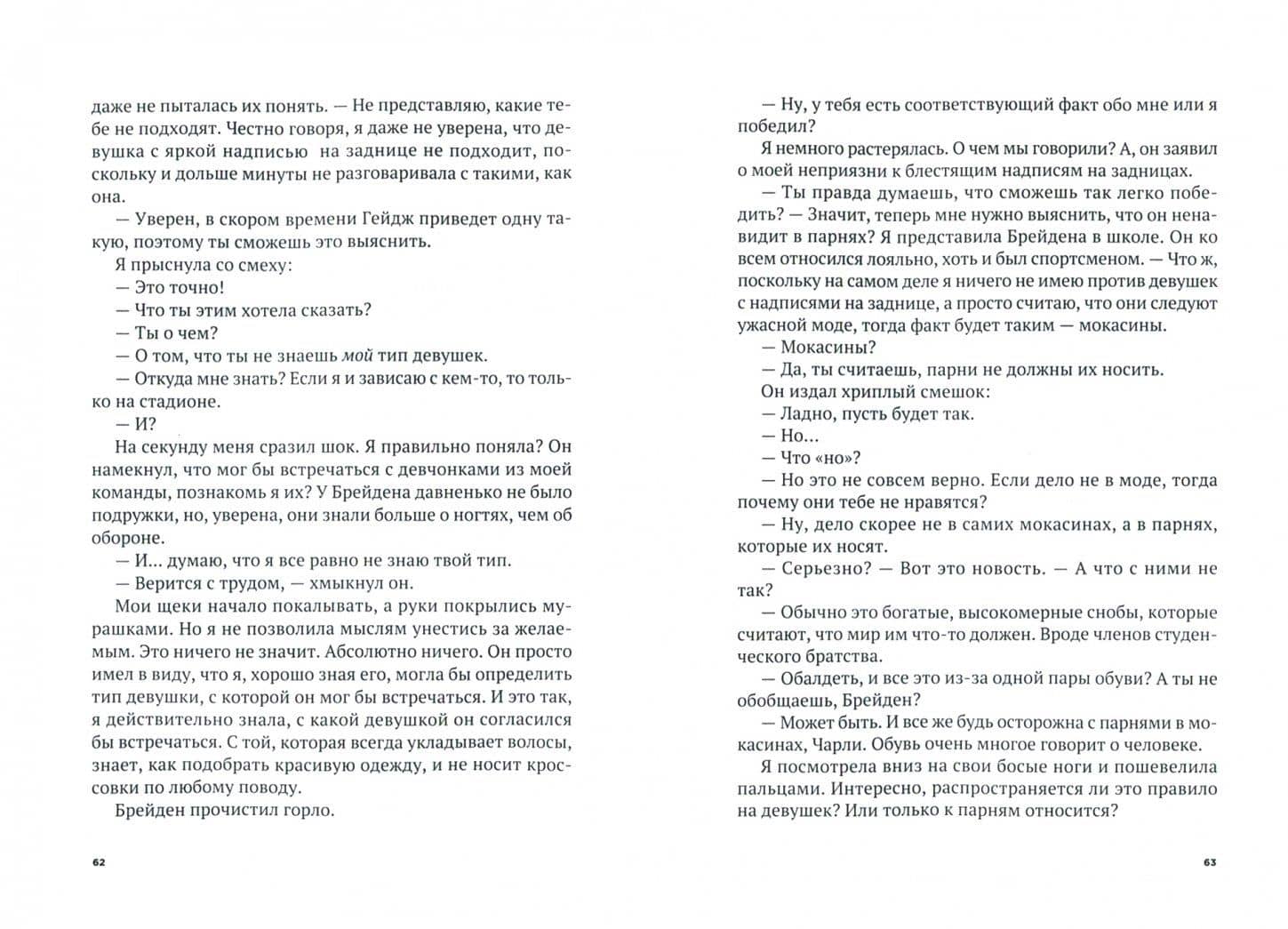 Моя жизнь среди парней — Кейси Уэст (2)