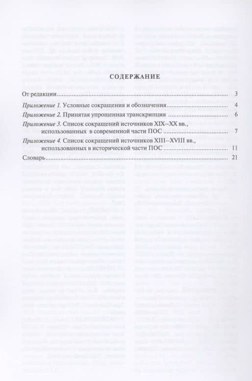 Псковский областной словарь с историческими данными. Выпуск 28 — Л. А. Ивашко (2)