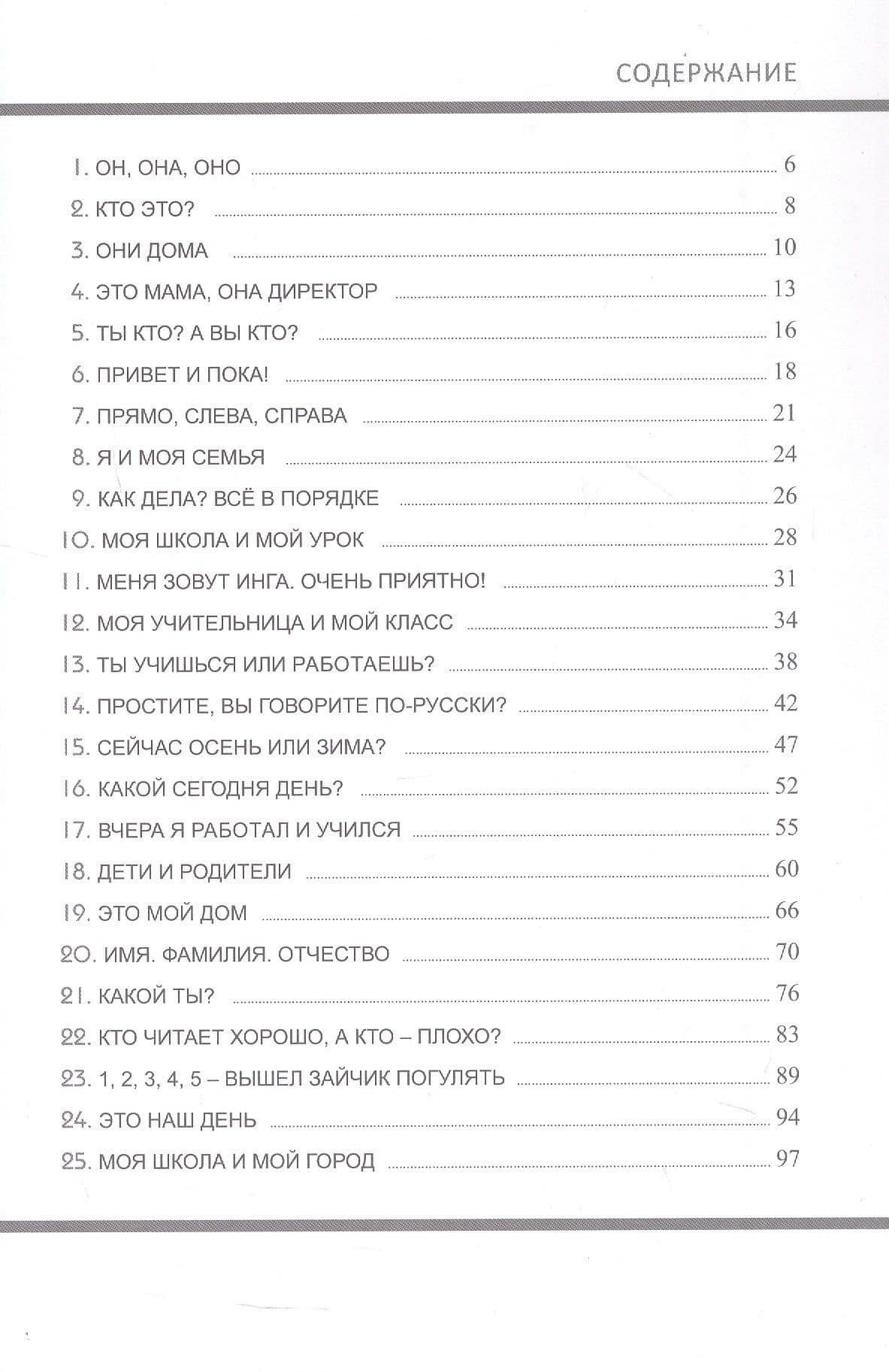 Давай! Русский язык как иностранный для школьников. Первый год обучения. Рабочая тетрадь 1 — Инга Мангус (3)