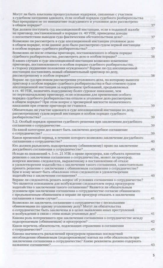 Практика применения уголовно-процессуального кодекса Российской Федерации. Часть 2. Практическое пособие (3)
