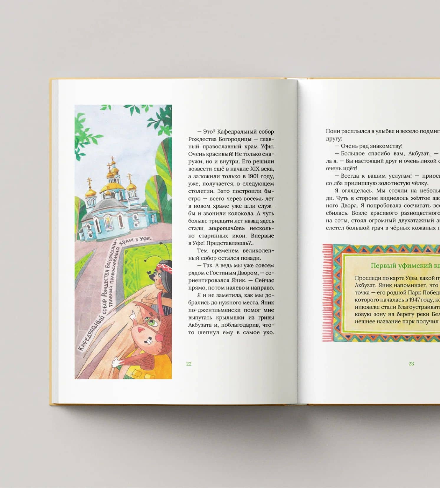 Уфимские каникулы, или Как пчелка Зуля стала королевой — Алла Кузьмина (2)