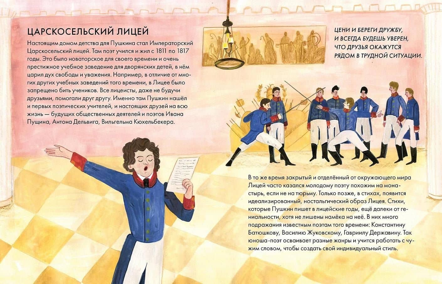 Чему я могу научиться у Александра Пушкина — Полина Бояркина (2)