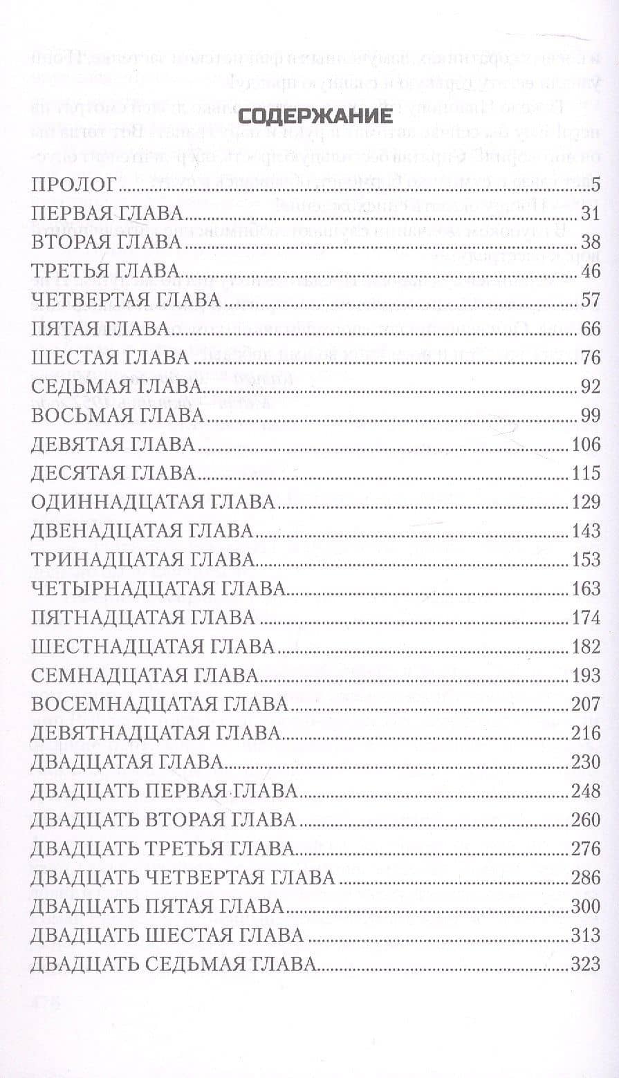 В шестнадцать мальчишеских лет: роман — Игорь Михайлович Голосовский (3)