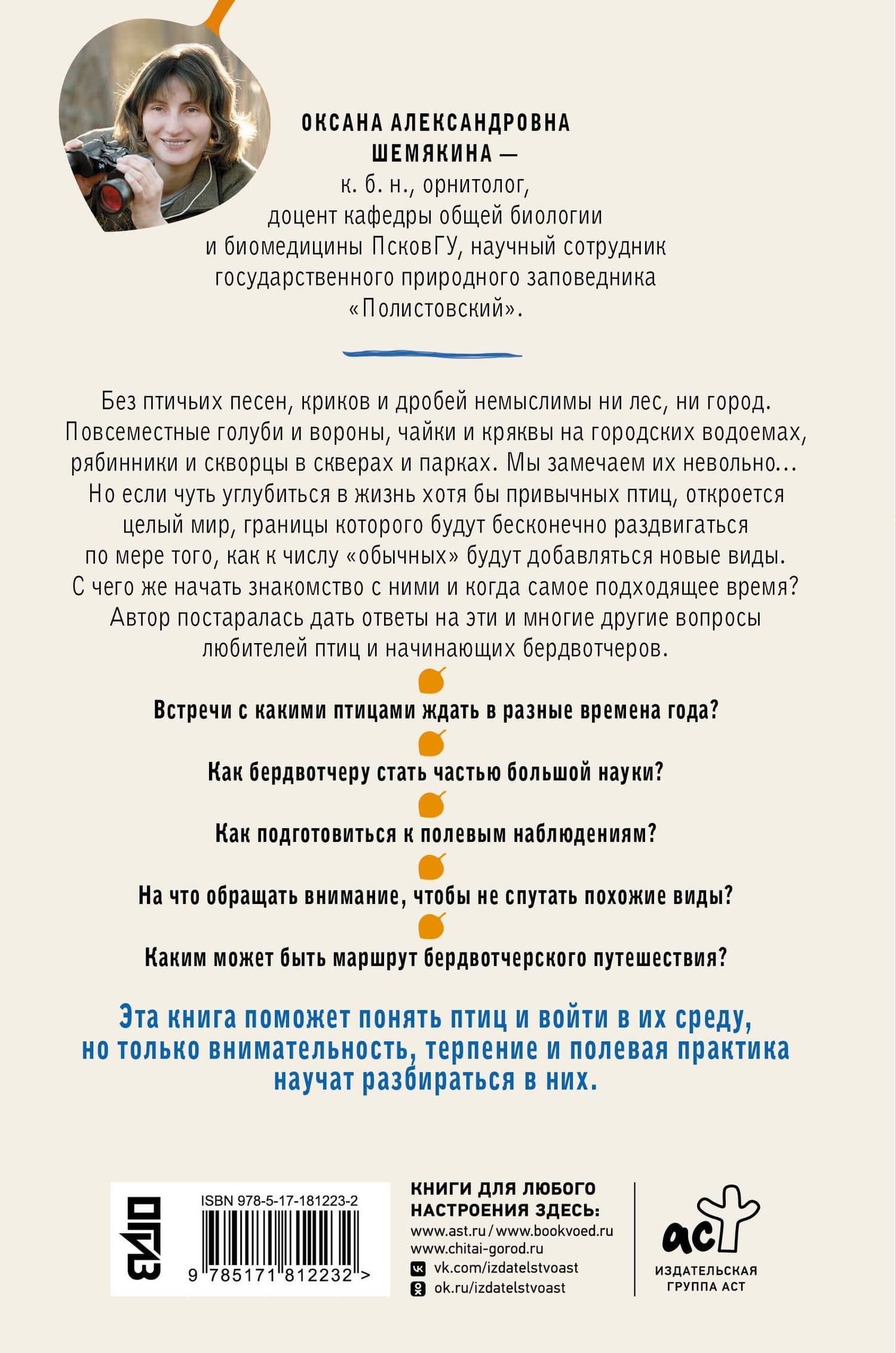 Бердвотчинг. Как наблюдать за птицами. Практический гид — Оксана Александровна Шемякина (2)