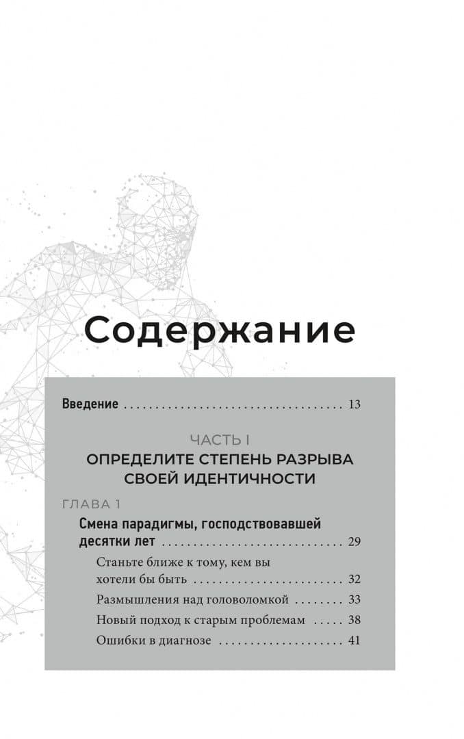 Неудержимые. 90-дневный план биохакинга разума и тела — Бен Энджел