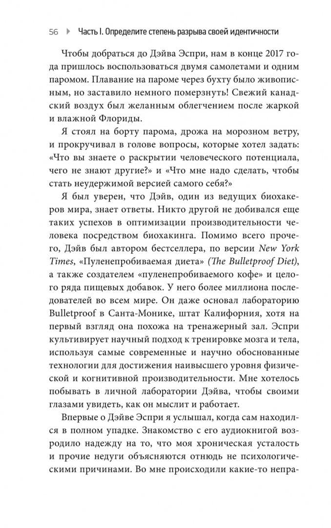Неудержимые. 90-дневный план биохакинга разума и тела — Бен Энджел (2)