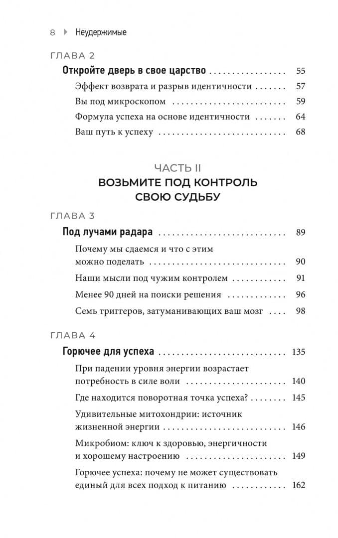 Неудержимые. 90-дневный план биохакинга разума и тела — Бен Энджел (3)
