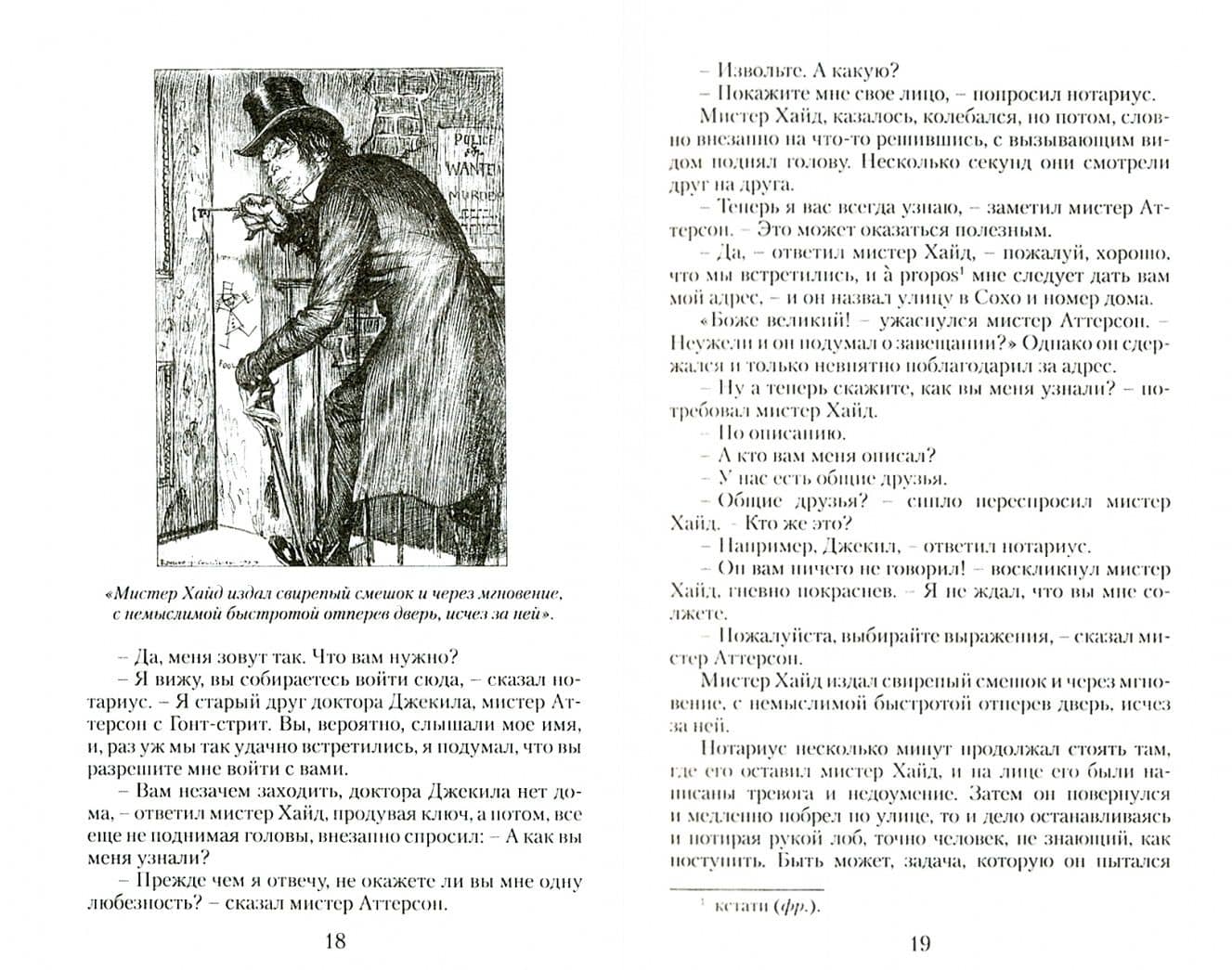 Странная история Доктора Джекила и Мистера Хайда — Роберт Льюис Стивенсон (2)