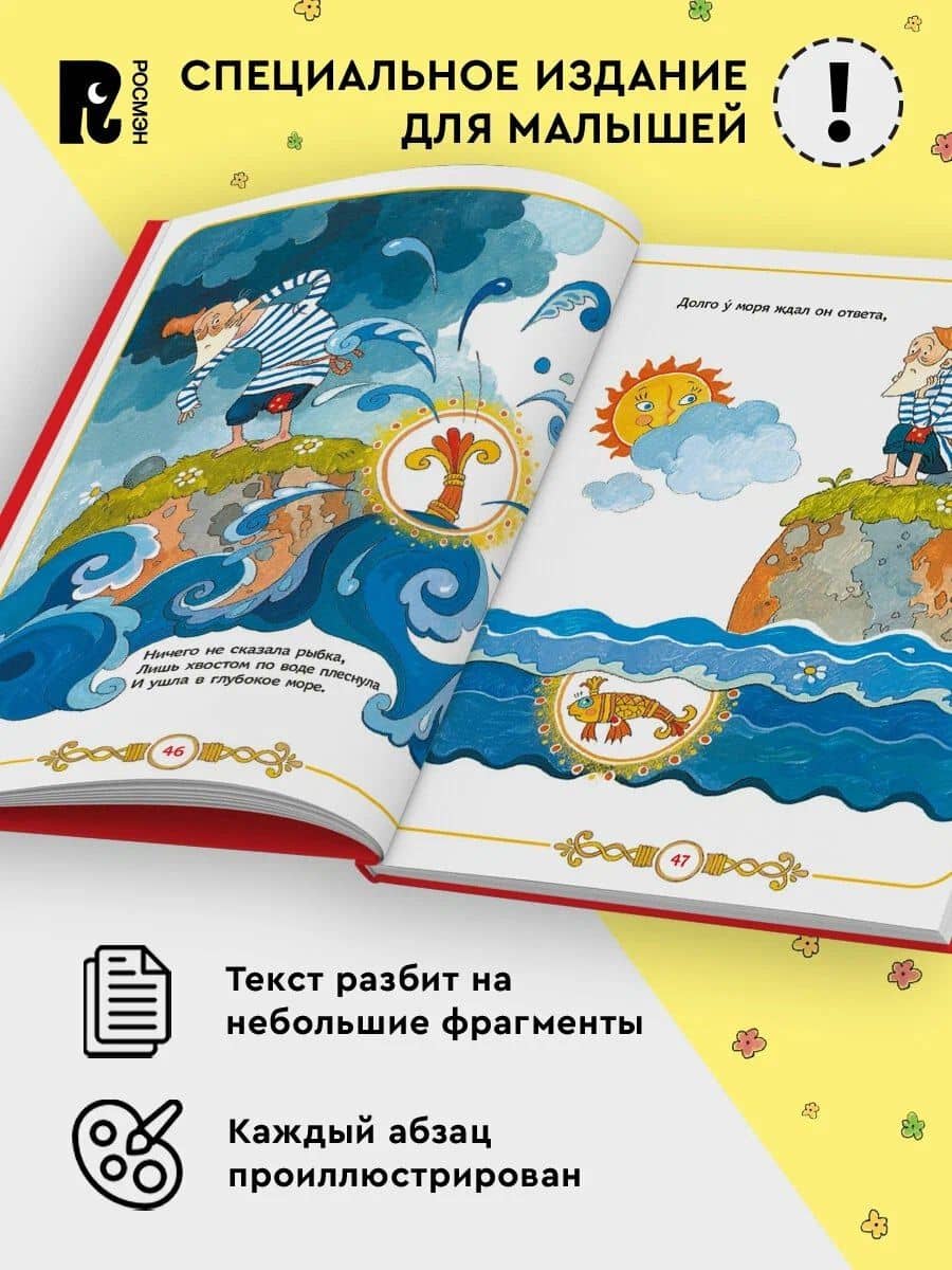 Сказки для малышей — Александр Сергеевич Пушкин (2)