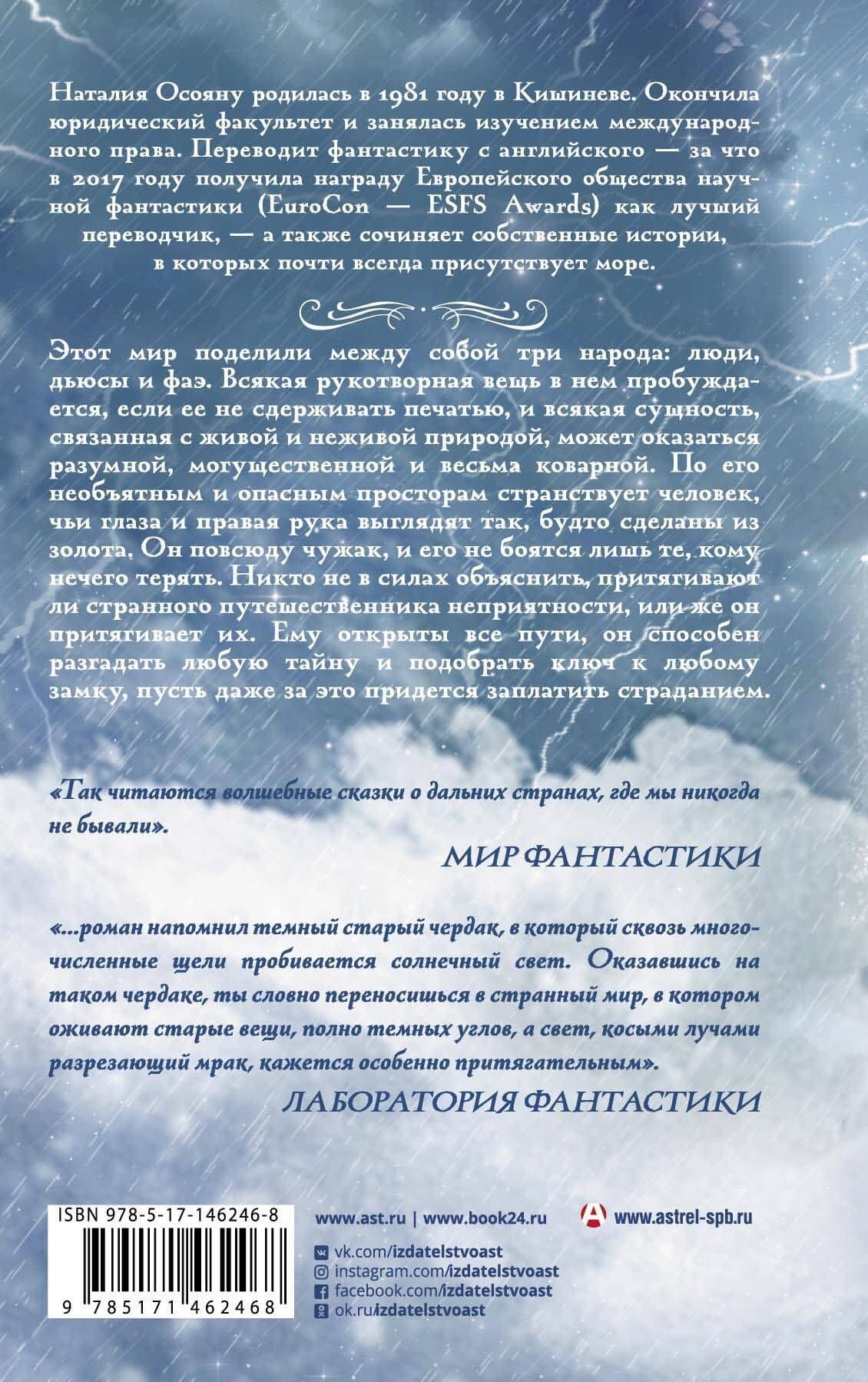 Первая печать — Наталия Георгиевна Осояну (2)