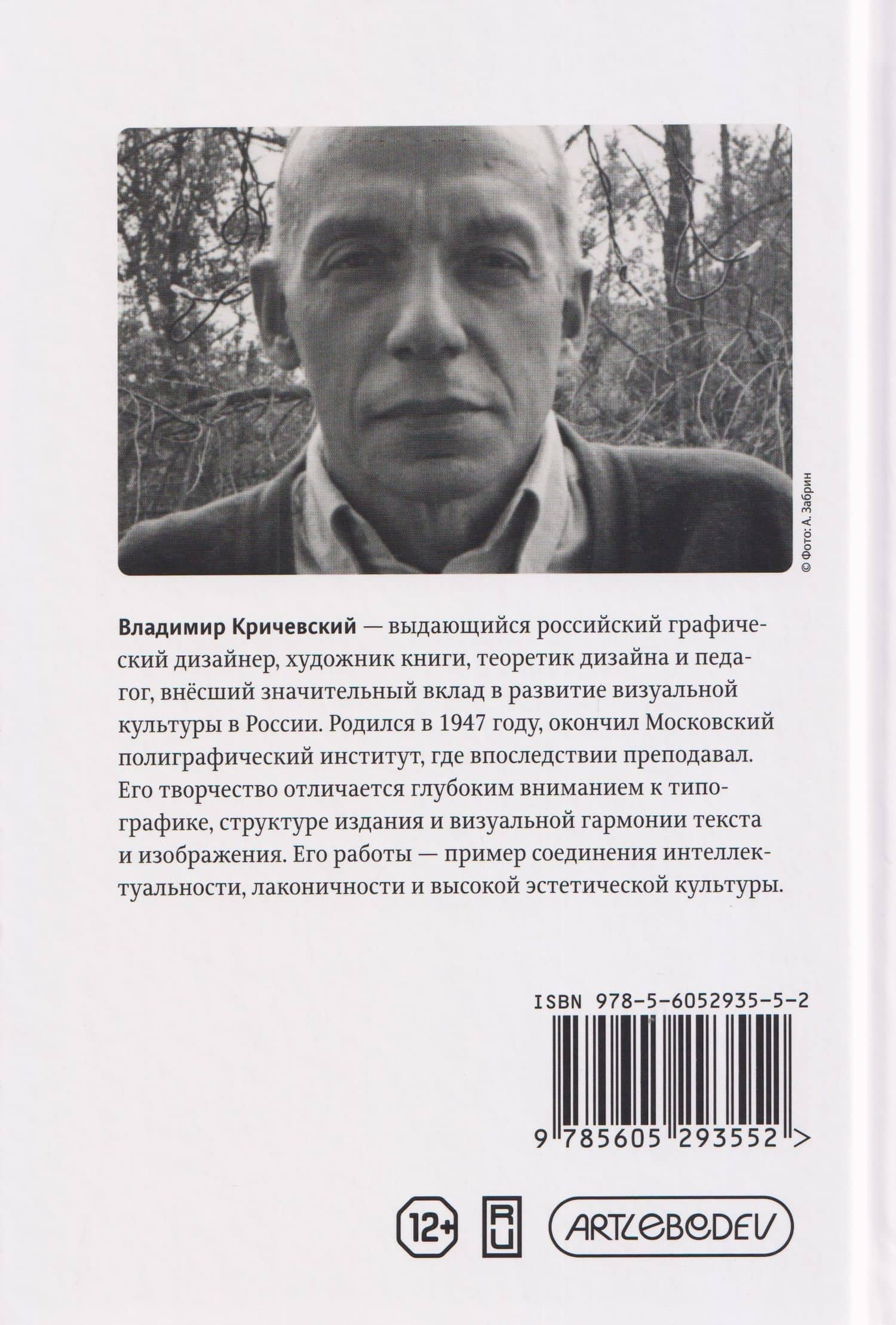 О разном. Этюд на тему пространственной организации текста. Поэтика репродукции. Идеальный дизайн — Владимир Кричевский (2)
