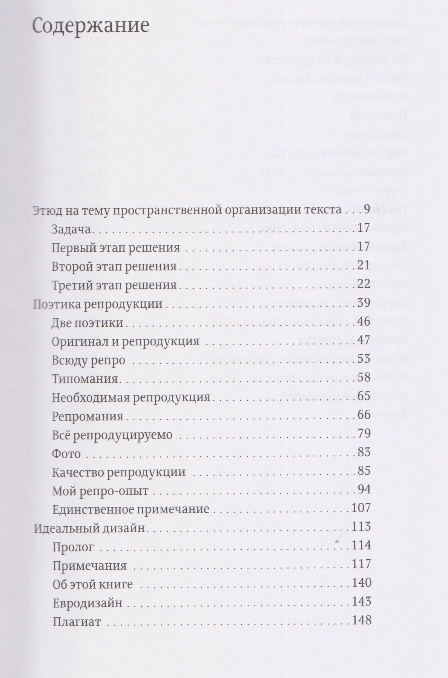 О разном. Этюд на тему пространственной организации текста. Поэтика репродукции. Идеальный дизайн — Владимир Кричевский (3)