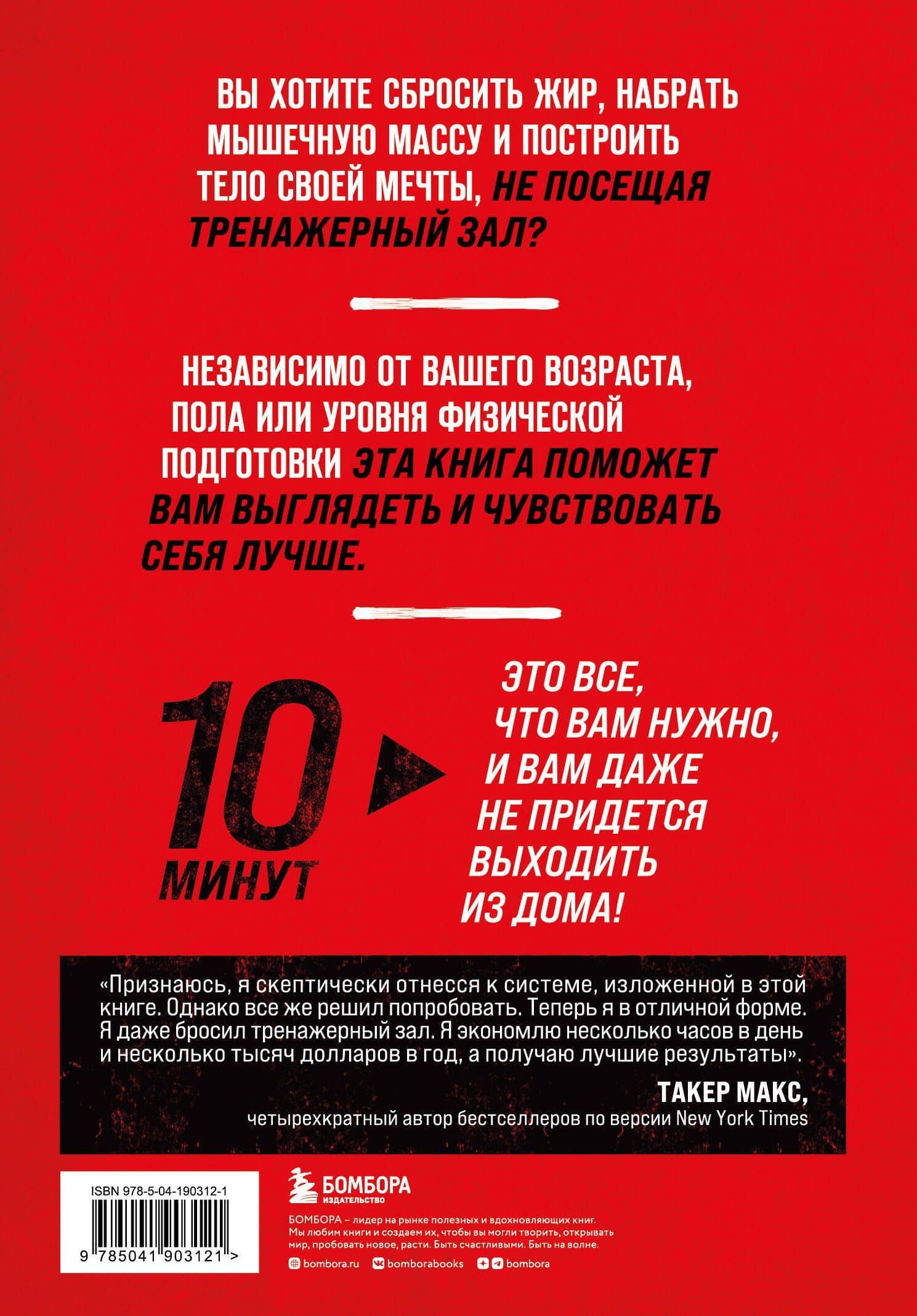 Поднятие тяжестей - пустая трата времени. Как и кардио, ведь есть лучший способ построить тело, которое вы хотите — Джон Джекиш (2)