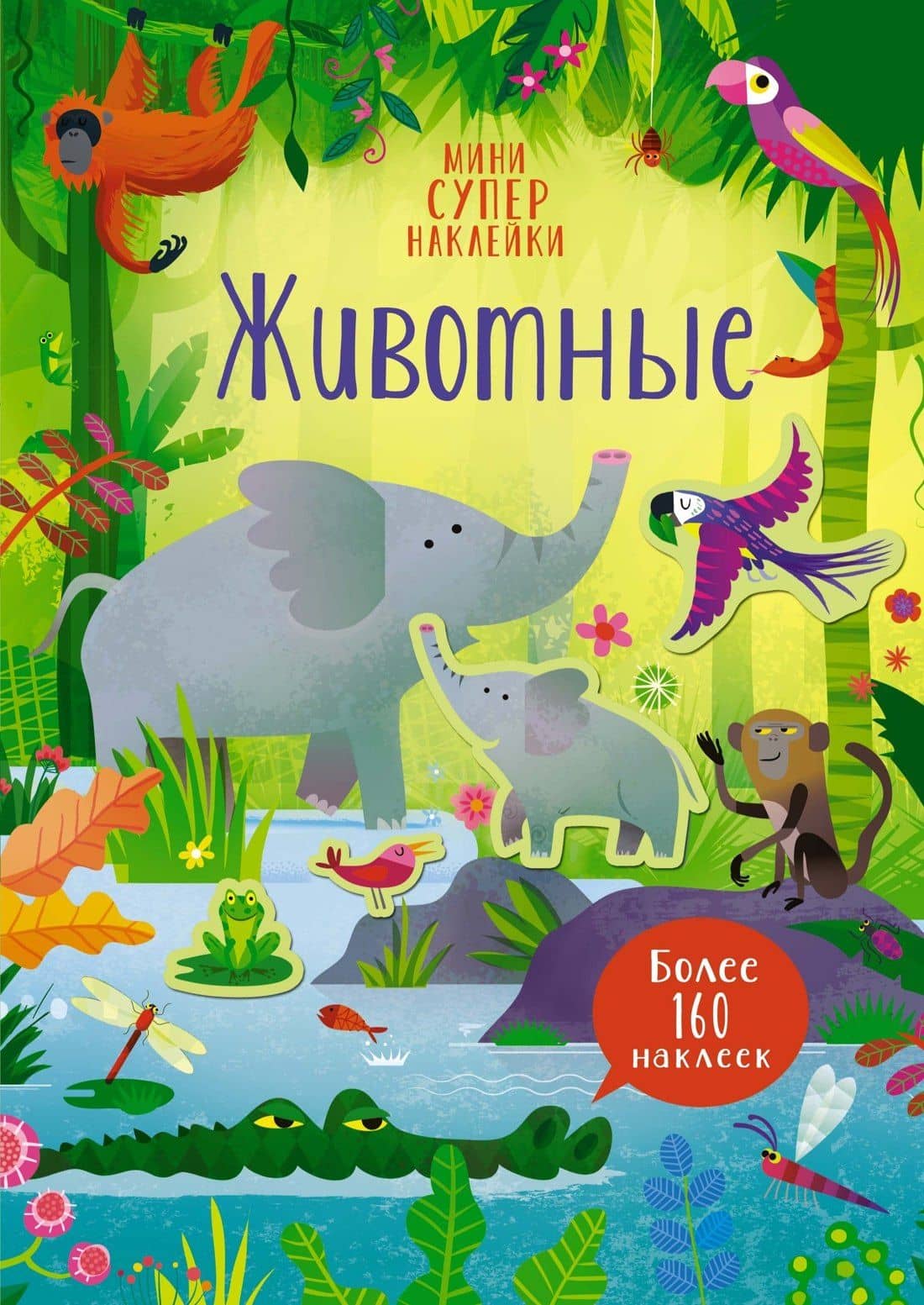 Животные — Кристи Пикерсджилл